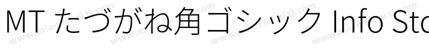 MT たづがね角ゴシック Info StdN XBlack字体转换